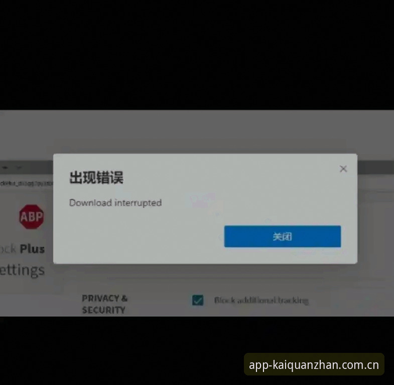LEYU体育APP卡在下载界面vs安装失败：哪个才是真正的突破口？