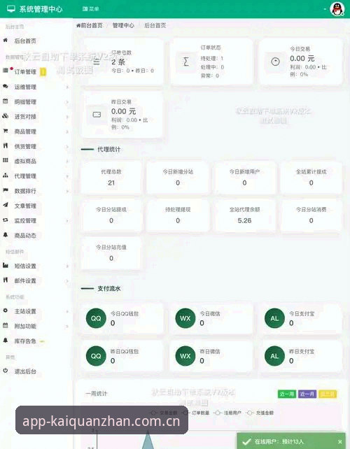 开全站登录平台最新动态：开云APP主流联赛数据模块全新升级，v2.1.0版本深度解析