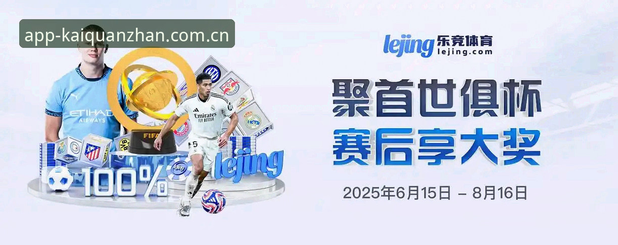 新手必看！开全站登录平台LEYU体育安卓版攻略：从下载到实战的完整心得