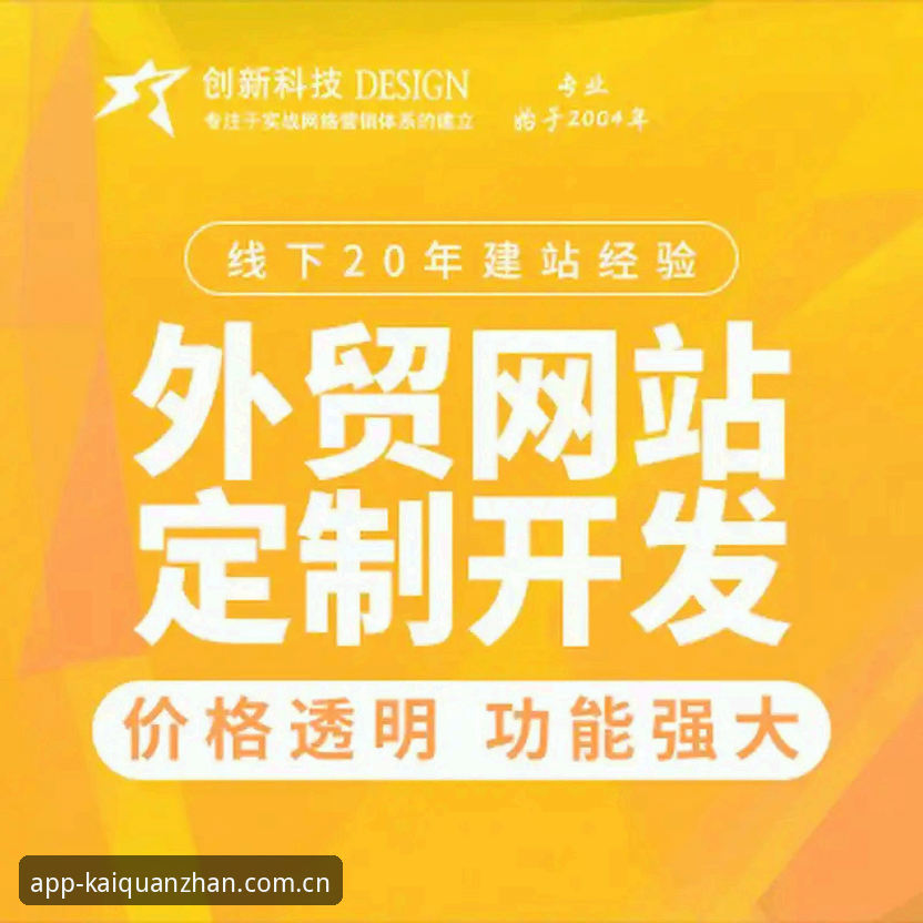 开全站登录平台安卓版下载实用指南：性能、数据与实战体验