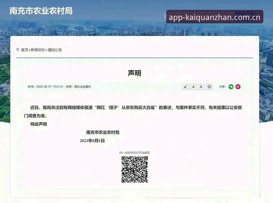 开全站登录平台APP安装包详解：下载、安装与使用全攻略