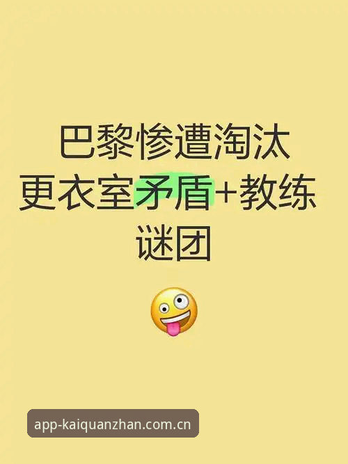 马赛更衣室斗殴事件给管理者的实用启示